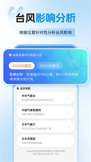 实时台风路径老版本 第3张图片