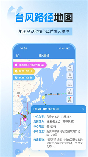 实时台风路径老版本 第1张图片