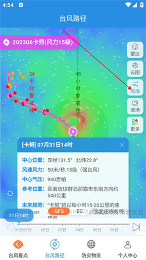 实时台风路径老版本如何查看台风走向