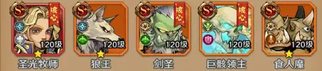 阵容攻略5