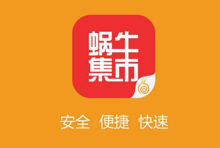 蜗牛集市软件合集
