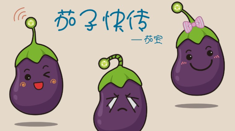茄子快传所有版本