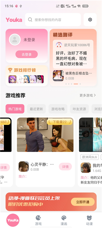 游咔4.0.7(最新版)圖4
