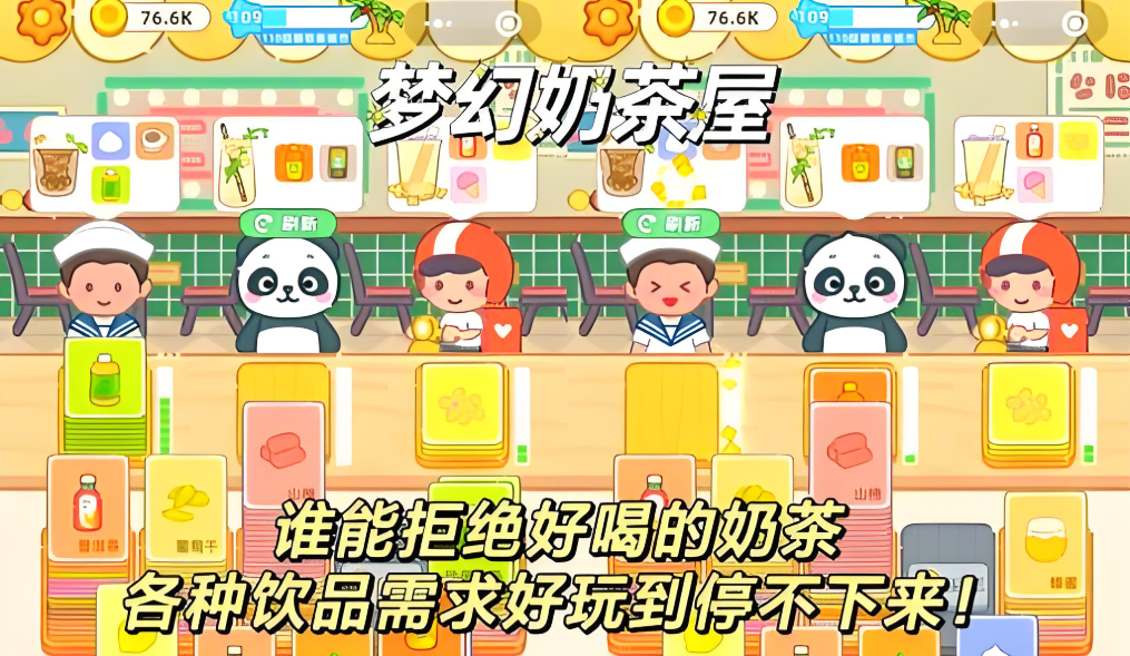 梦幻奶茶屋小游戏