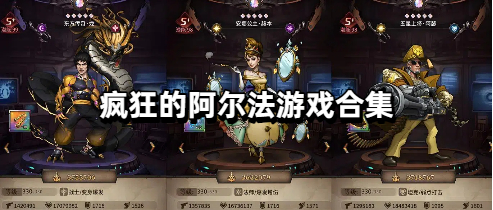 疯狂的阿尔法游戏合集