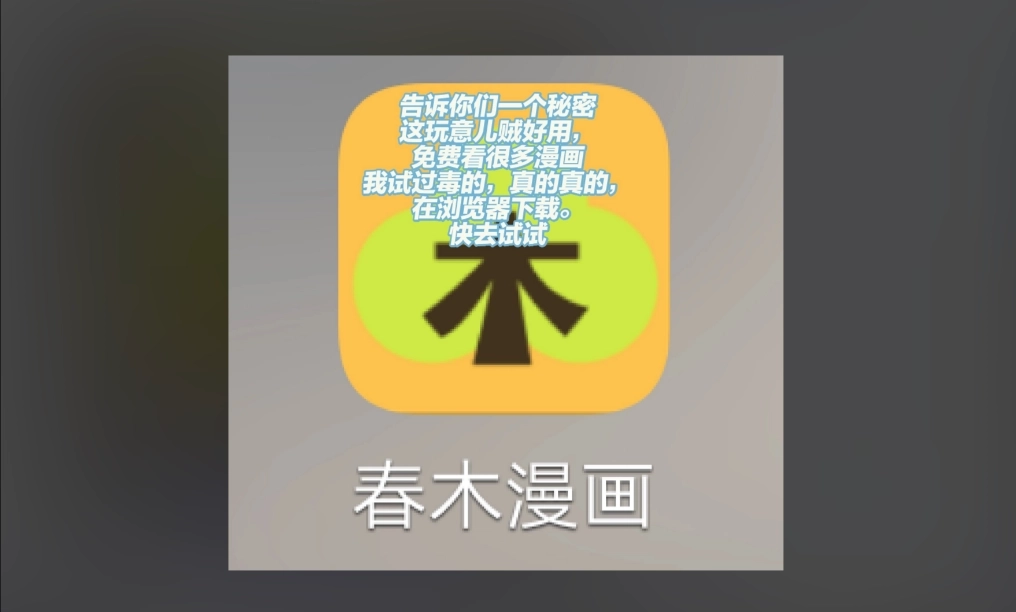 春木漫画官方版-春木漫画最新版-春木漫画纯净版下载