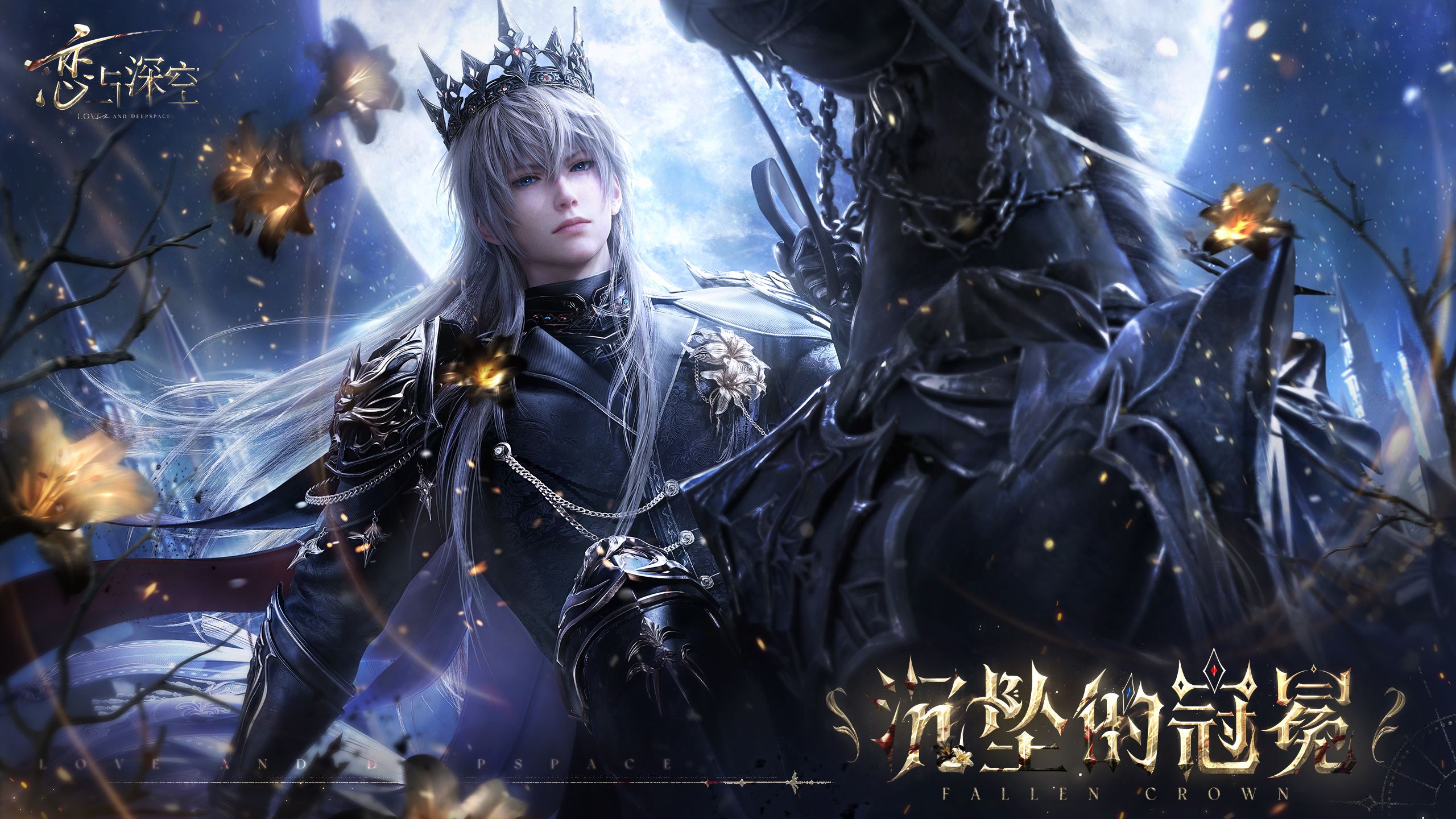 沈星回「沉坠的冠冕」系列活动全面上线！《恋与深空》再度登上ios畅销榜第一！