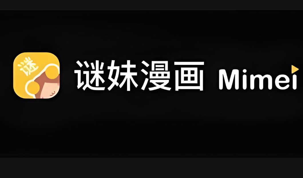 谜妹漫画版本大全