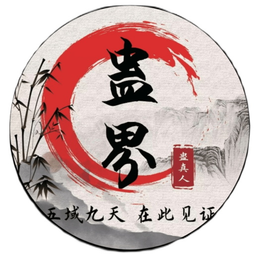 蛊真人游戏