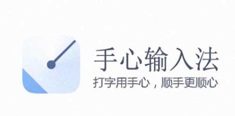 手心输入法