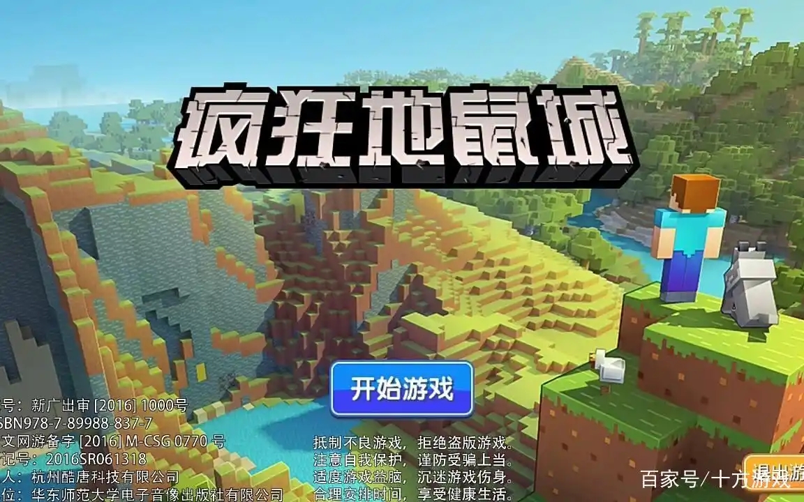 疯狂地鼠城游戏大全