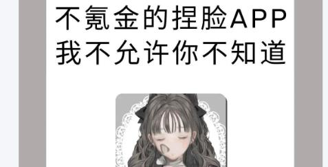 捏脸研究所