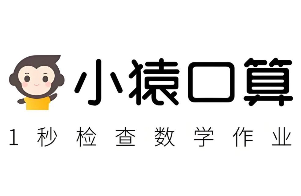 小猿口算版本大全