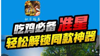 准星大师