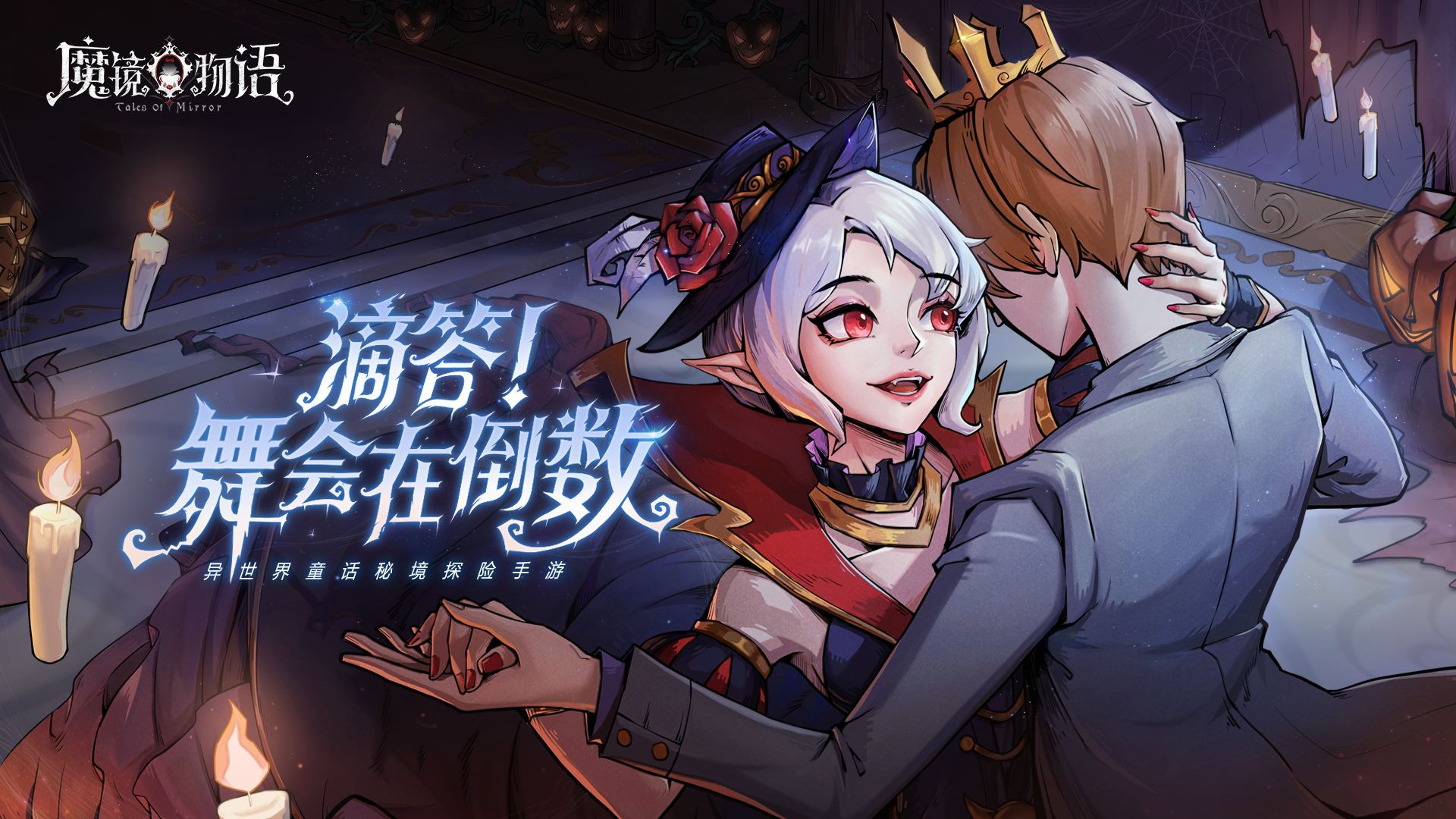魔镜物语