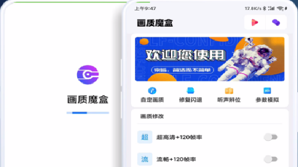 画质魔盒软件大全