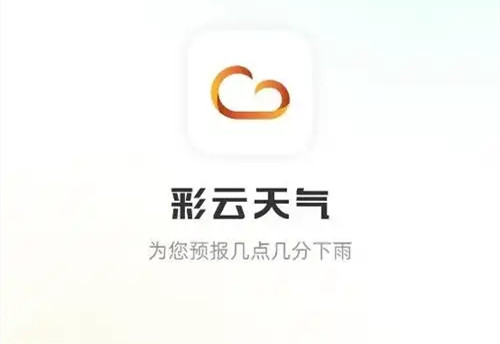 彩云天气软件大全