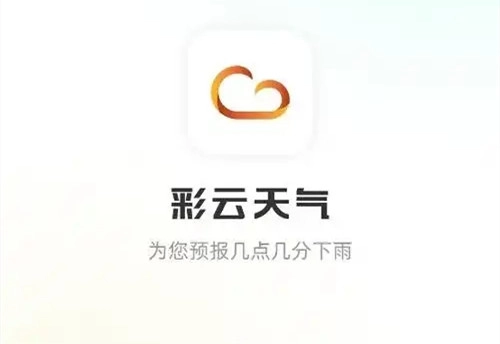 彩云天气软件大全