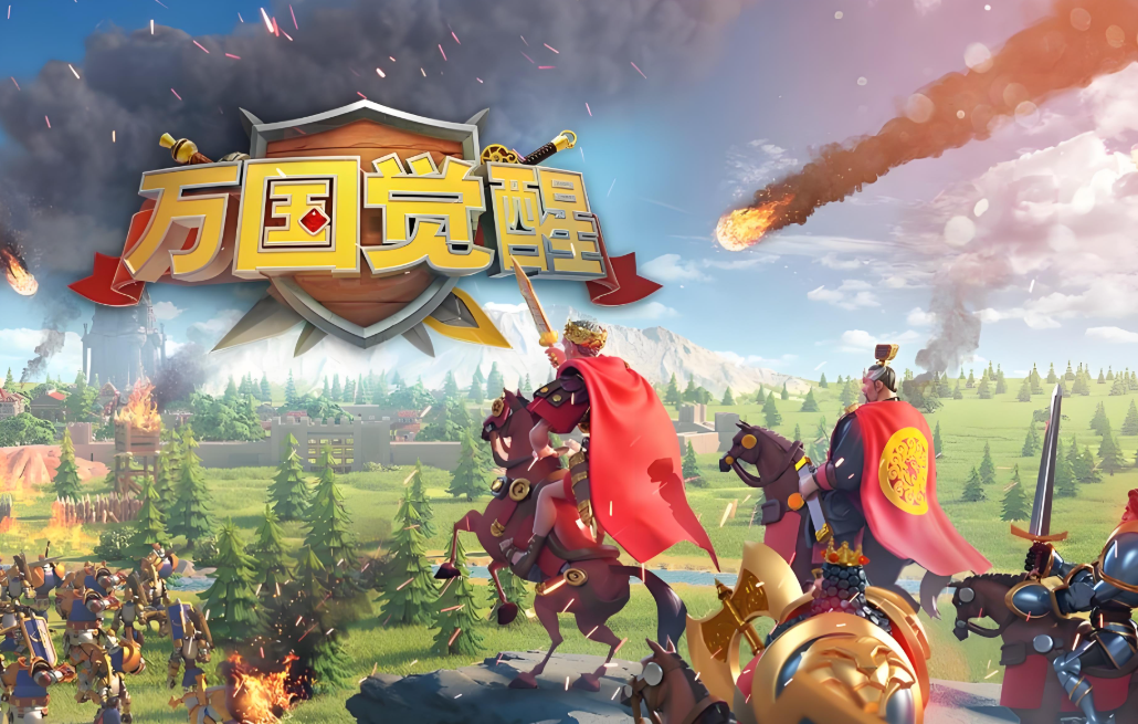万国觉醒版本大全