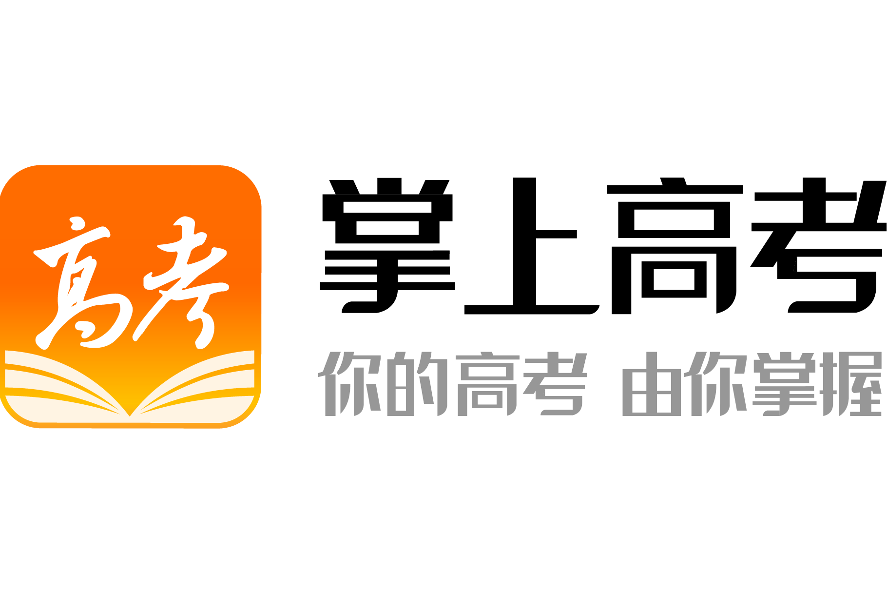 掌上高考软件合集