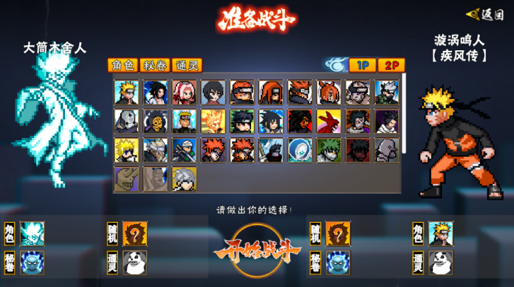 像素火影次世代舍人版本圖1