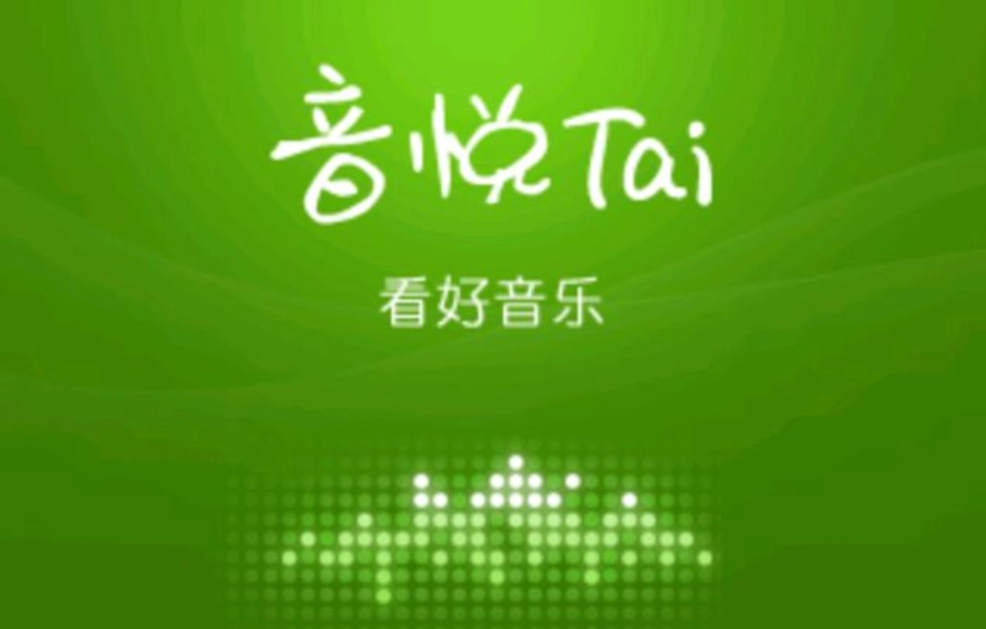 音悦台