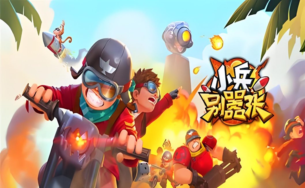 小兵别嚣张所有版本