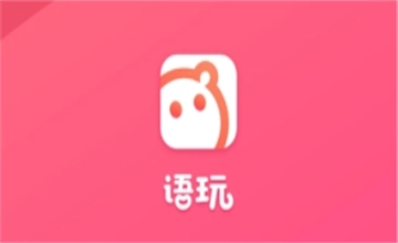 语玩app