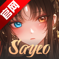 saylo免费版