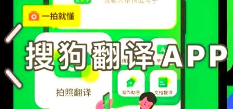 搜狗翻译