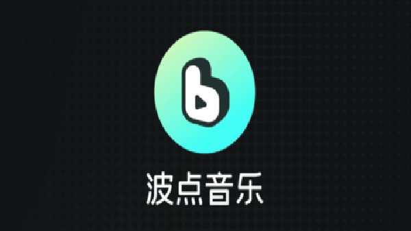 波点音乐全部版本
