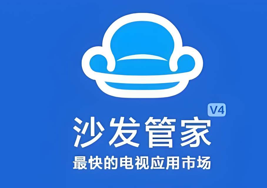 沙发管家版本大全