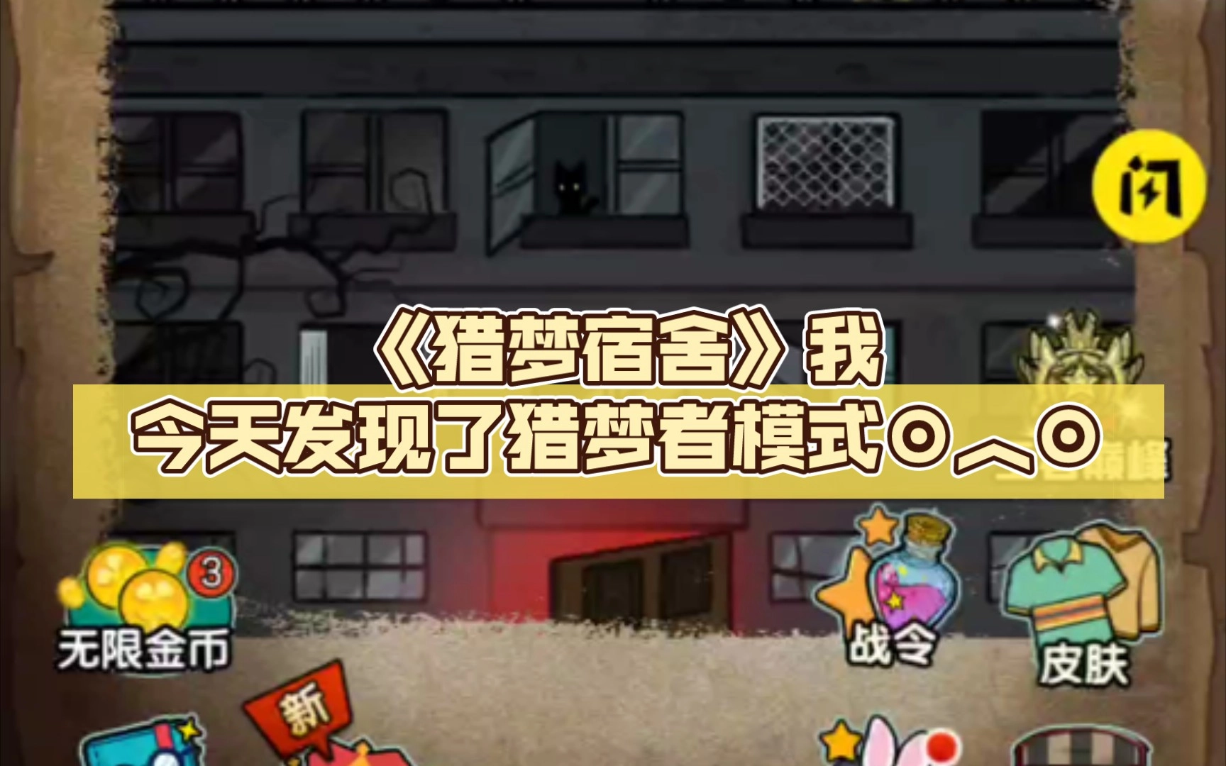 猎梦宿舍