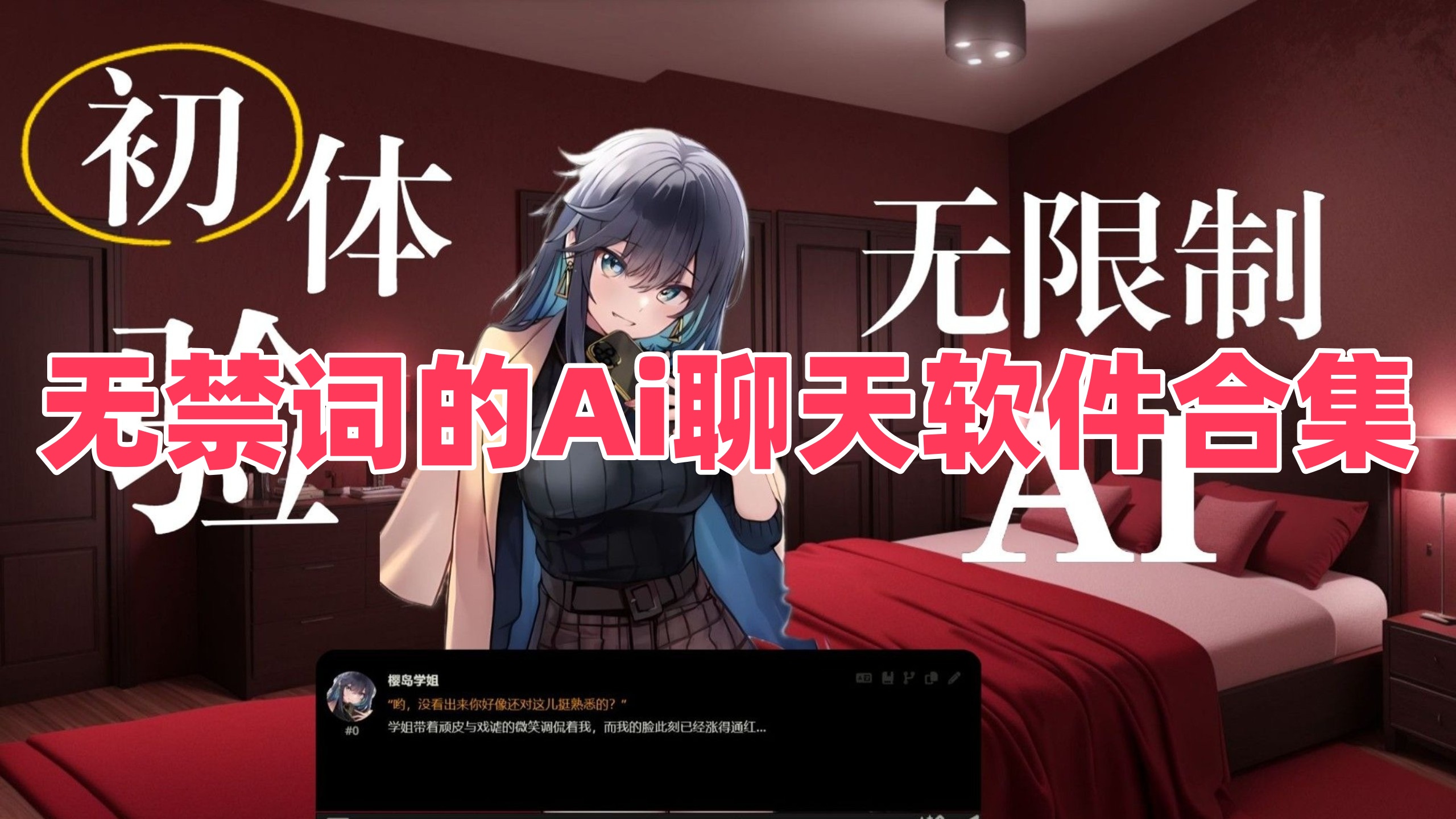 无禁词的Ai聊天软件合集