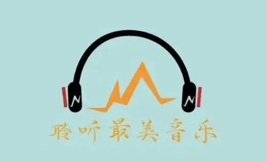 聆听音乐