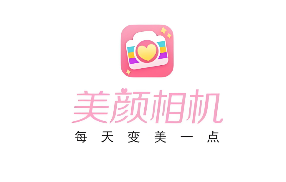美颜相机版本大全