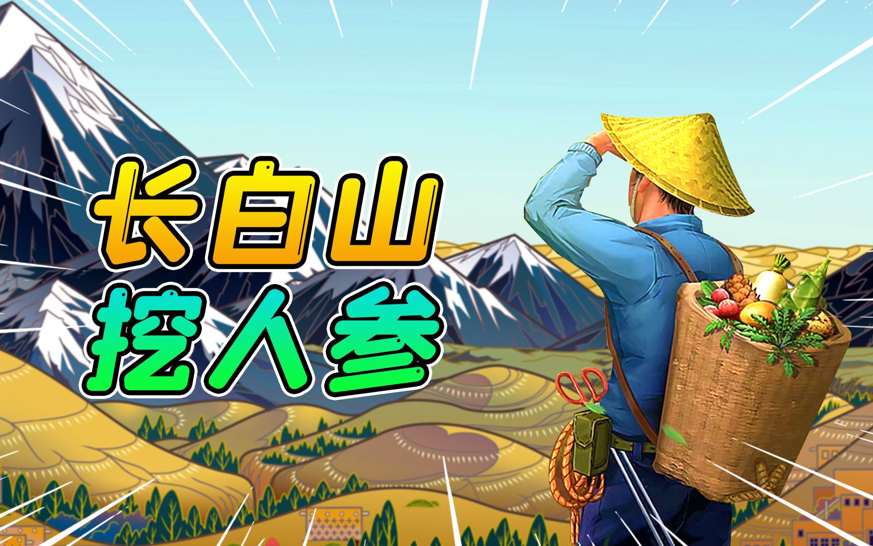 夺笋高手版本大全