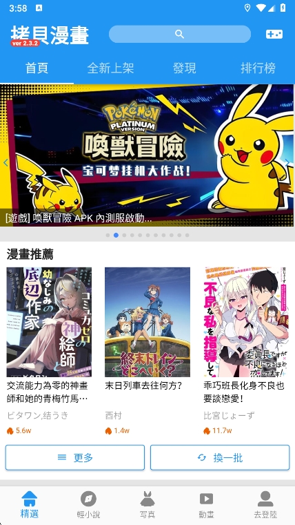 拷贝漫画app官方版(2)