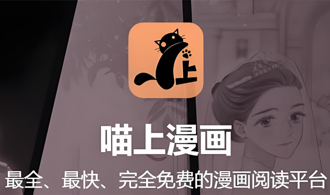 喵上漫画全部版本