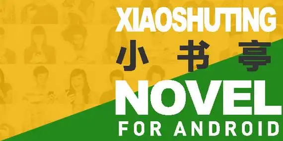 小书亭所有版本