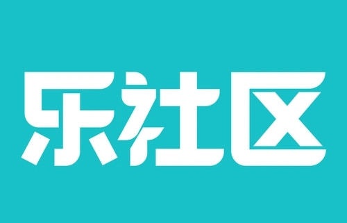 乐社区