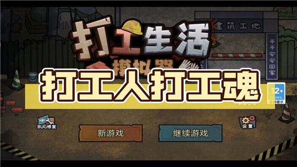 打工生活模拟器手游大全