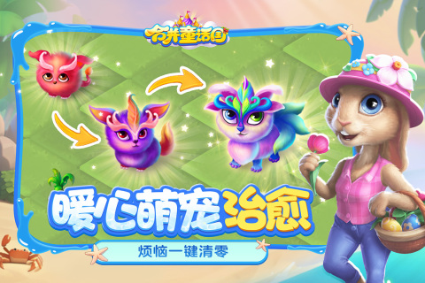 合并童話國官方正版圖3