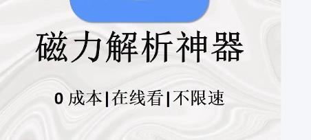 蚂蚁磁力