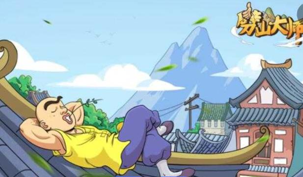 劈山大师