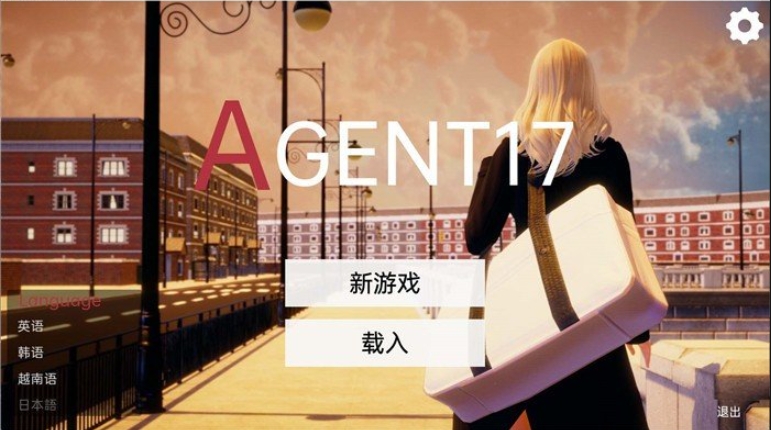 特工17合集