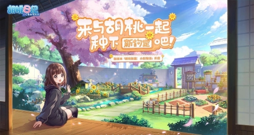 胡桃日记