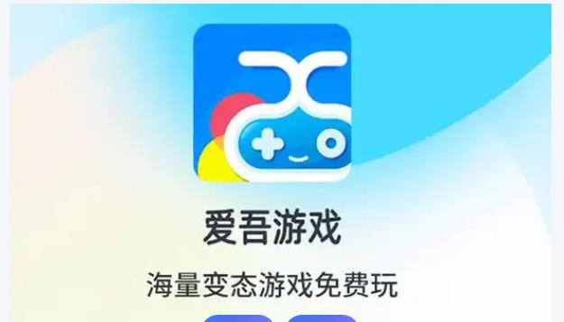 爱吾游戏宝盒