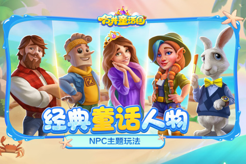 合并童話國官方正版圖2