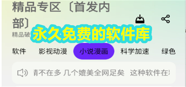 永久免费的软件库大全